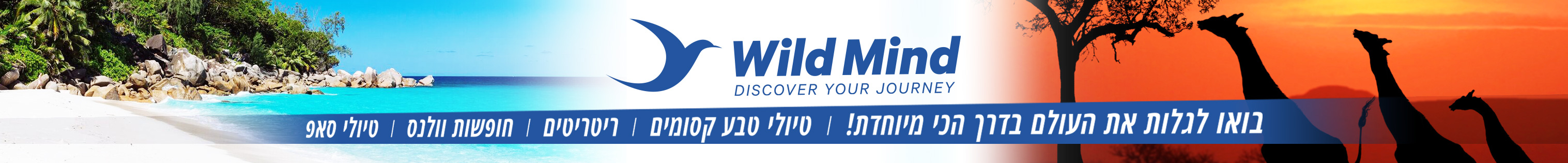 wildmind.co.il